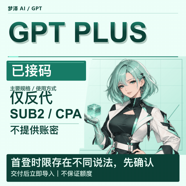 🚀🚀🚀【仅反代无账密】 codex PLUS/Team1X 已接马 仅提供sub2/cpa格式下载【请看商品简介】商品图片