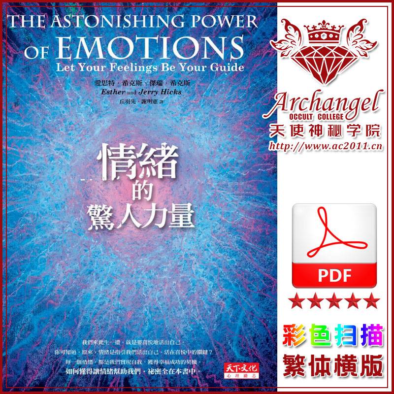 爱思特希克斯【情绪的惊人力量】