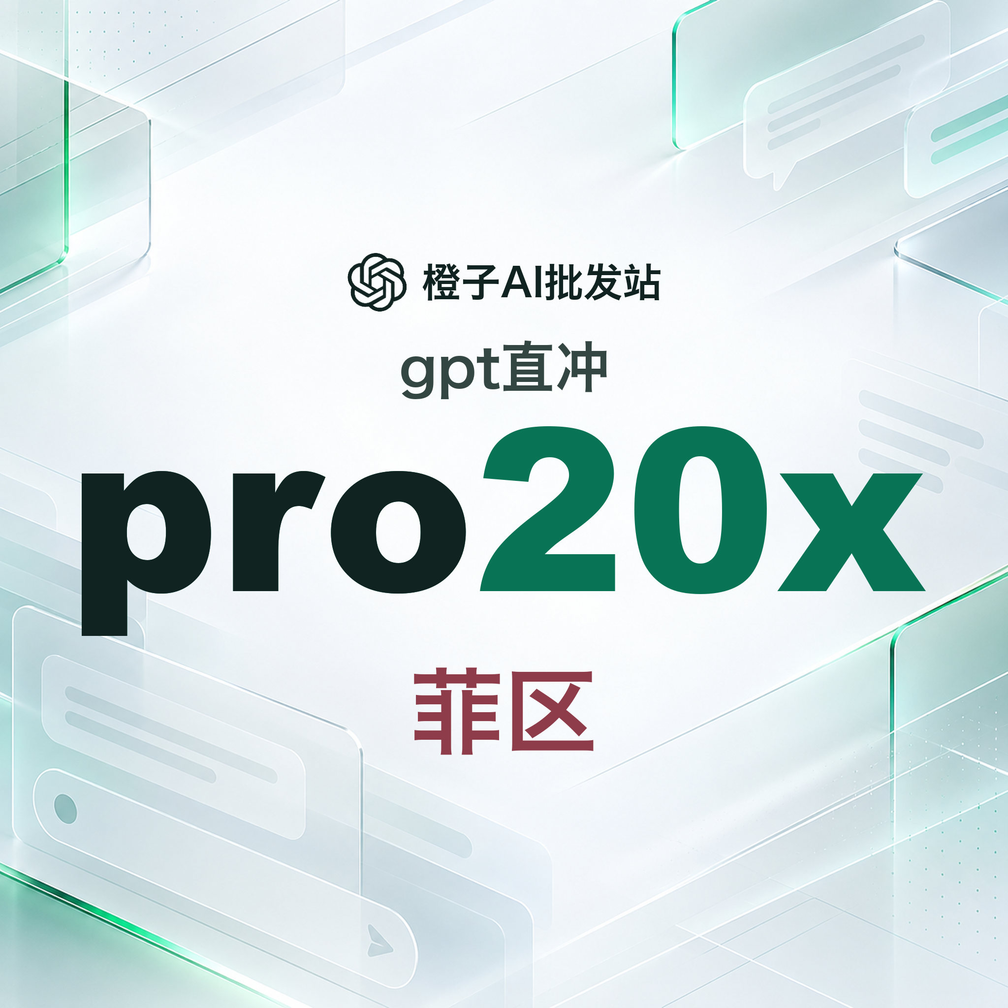 Gp-t pro 20x直冲 菲区订阅续费 - 新手法 - 必须账号本身就有订阅