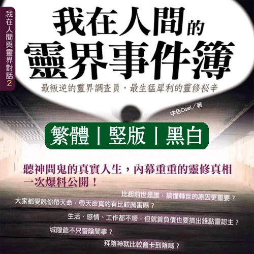 宇色2【我在人间的灵界事件簿】