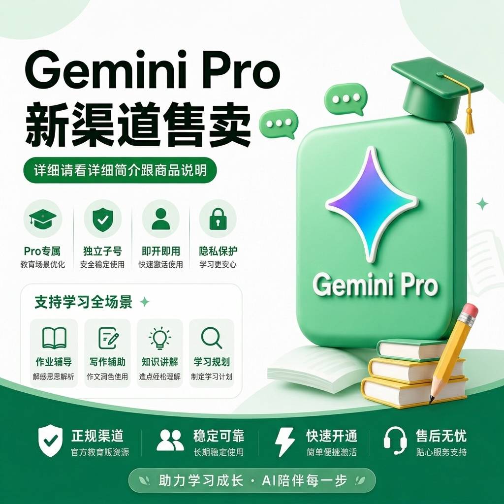 特惠Gemini pro 18个月激活卡密，JIO渠道-无售后商品图片