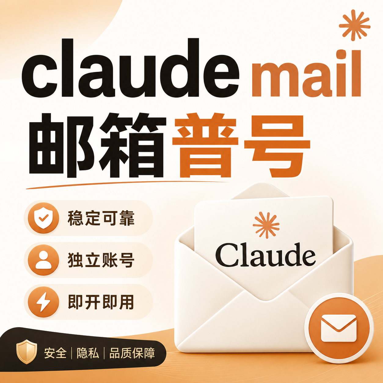 claude mail邮箱普号缩略图
