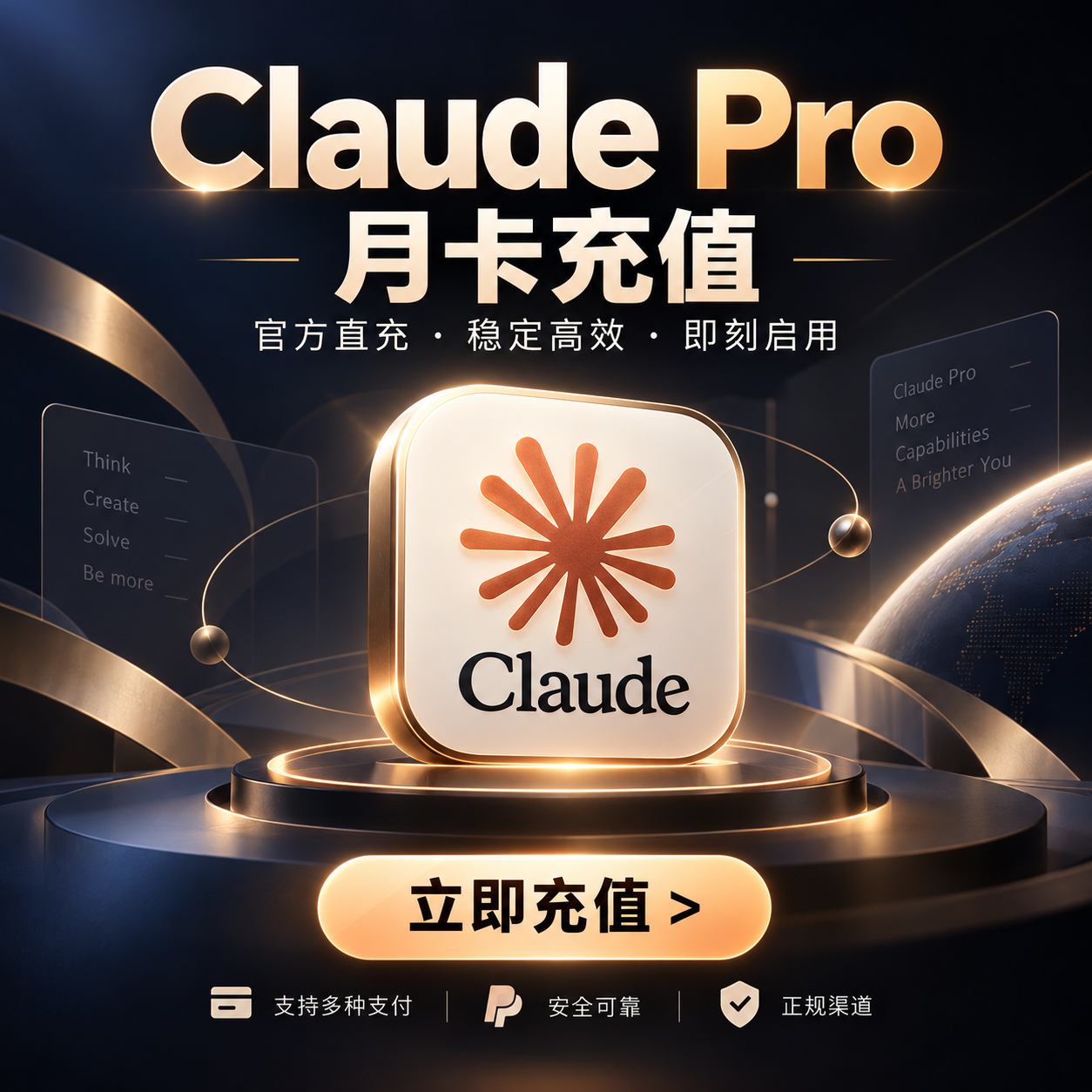 Claude Pro月卡充值商品图片