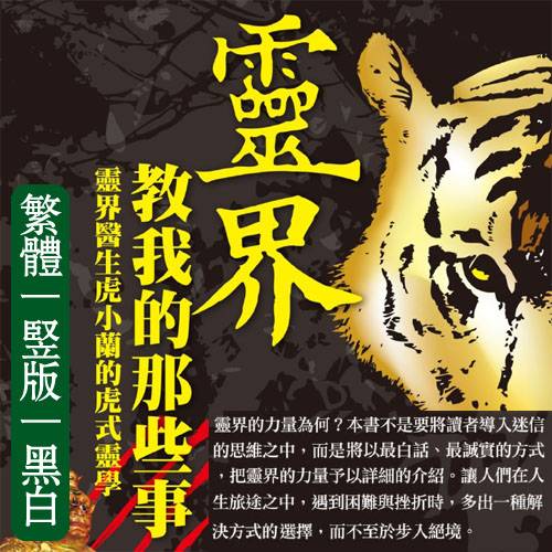 灵界教我的那些事