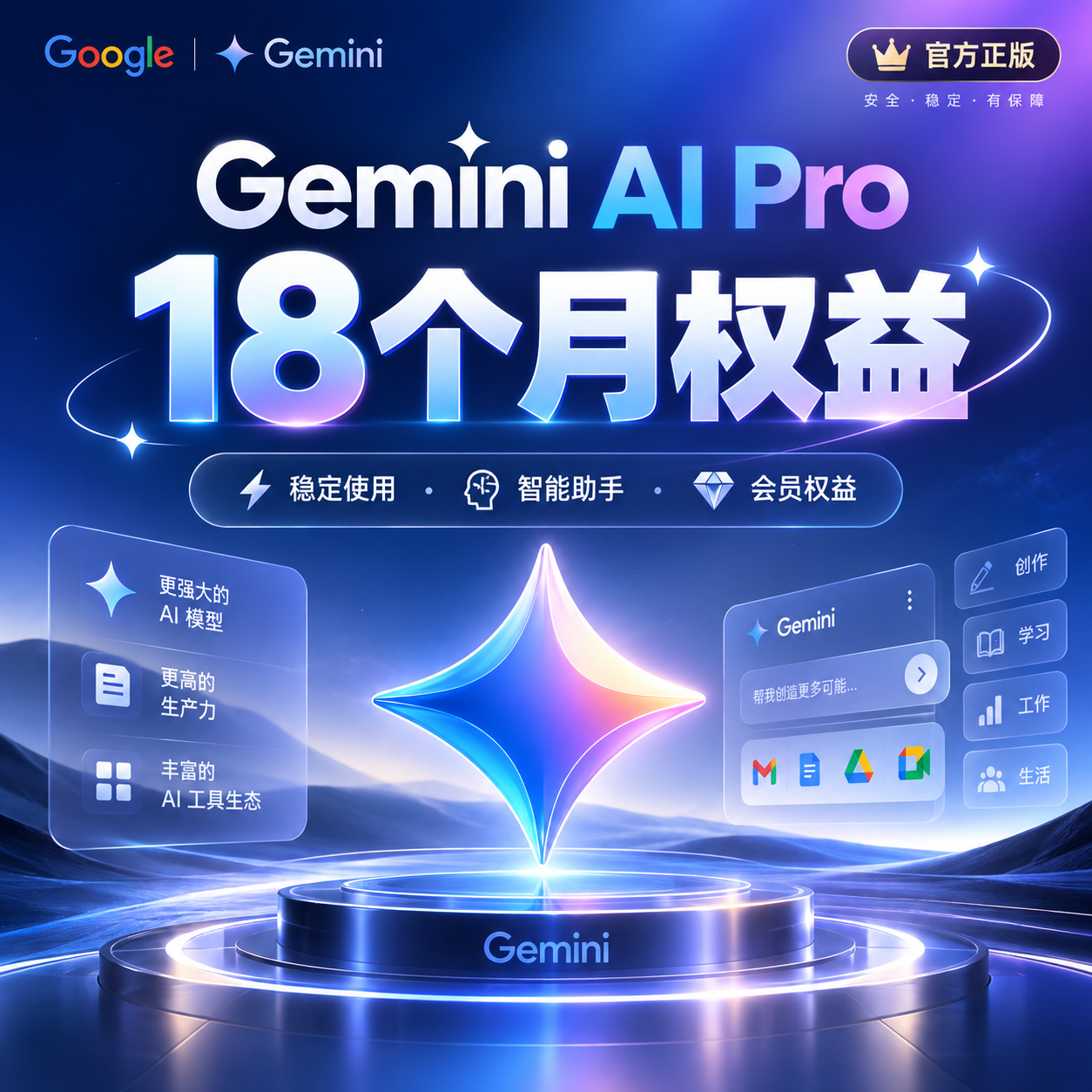 Gemini 18个月激活链接 无需绑卡 直接激活商品图片