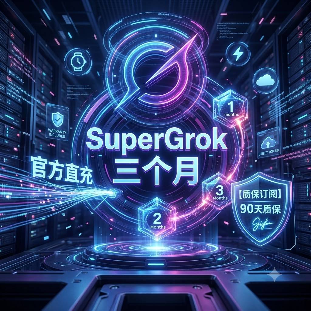 【24小时内到账】老SuperGr0k三个月【质保订阅】商品图片