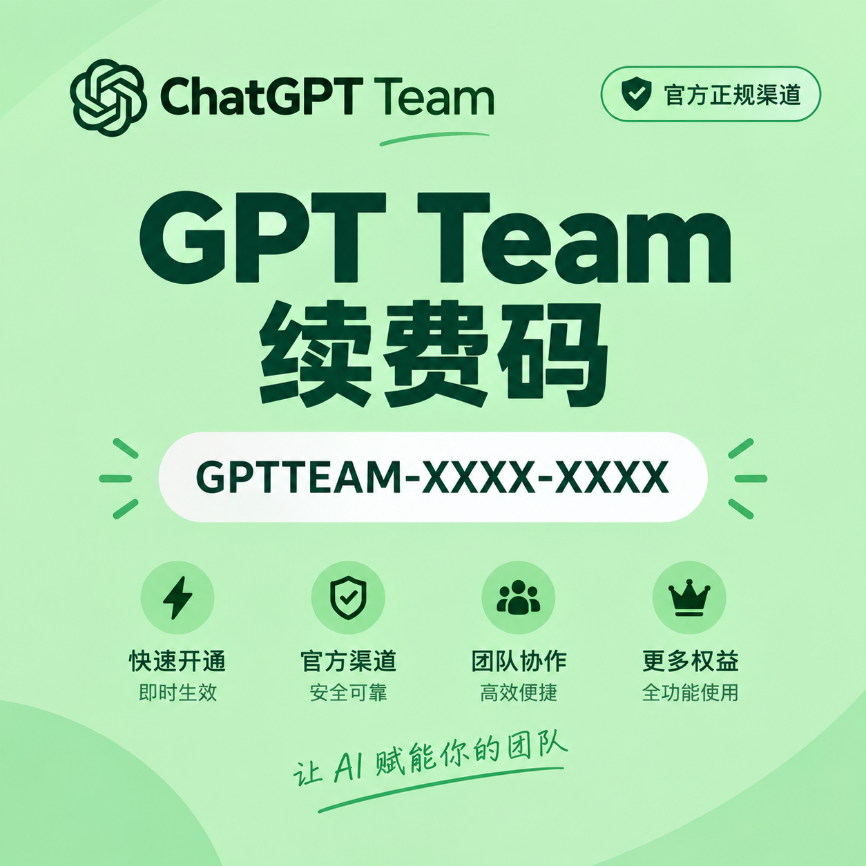 续费码 （一个月）正规官方G business（team） 初次或者已经被踢了请去购买激活码！！