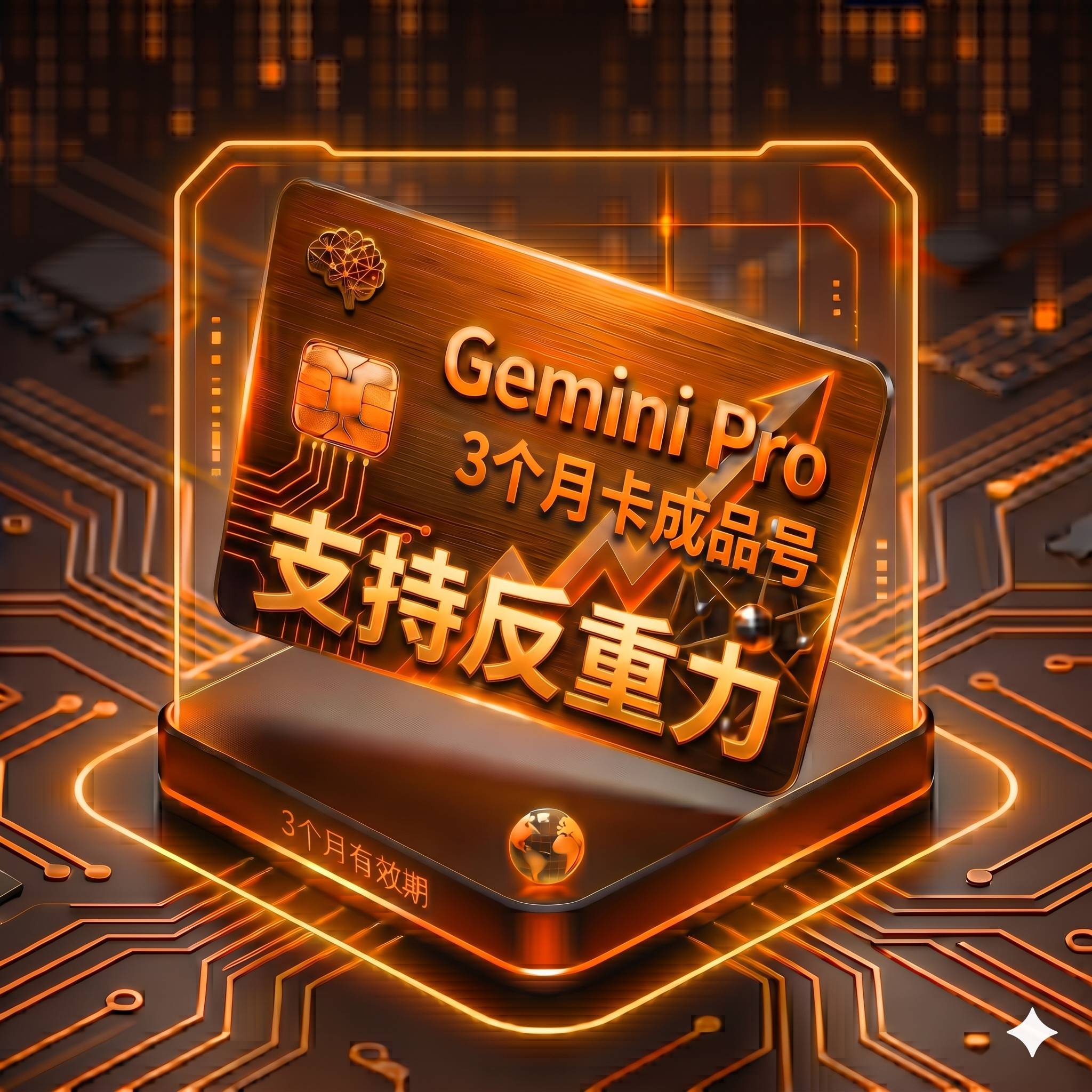 Gemini Pro 稳定特殊渠道3个月老号成品号1（支持反重力，随机地区老帐号2022-2025，质保首登）商品图片