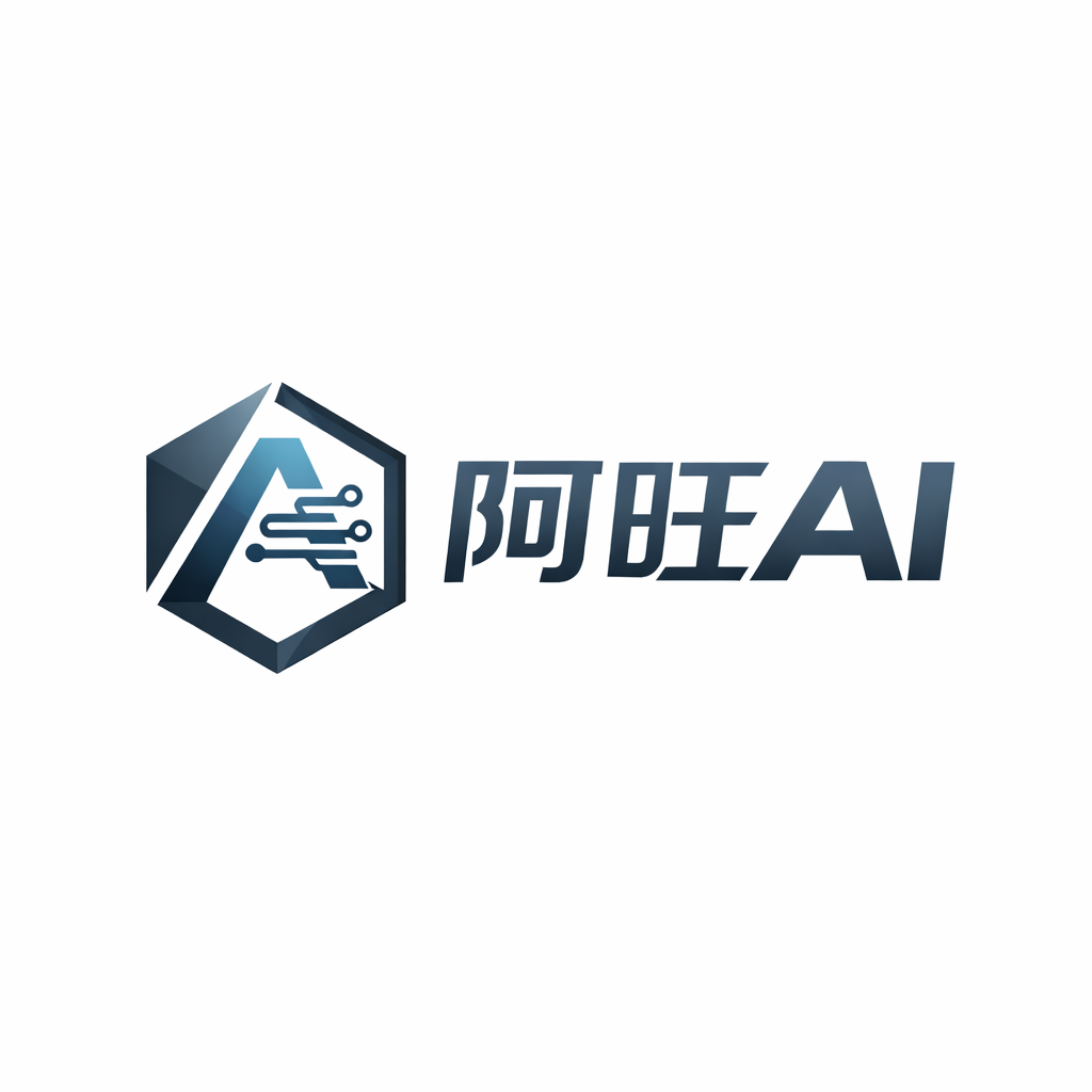 阿旺AI