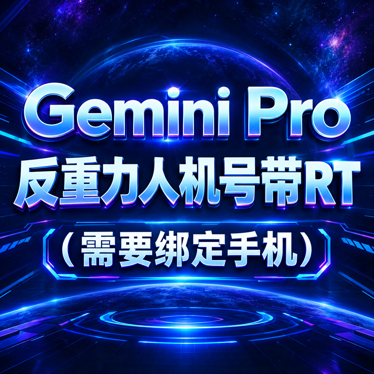 Gemini Pro 反重力人机成品号带凭证（不会使用RT勿拍）商品图片