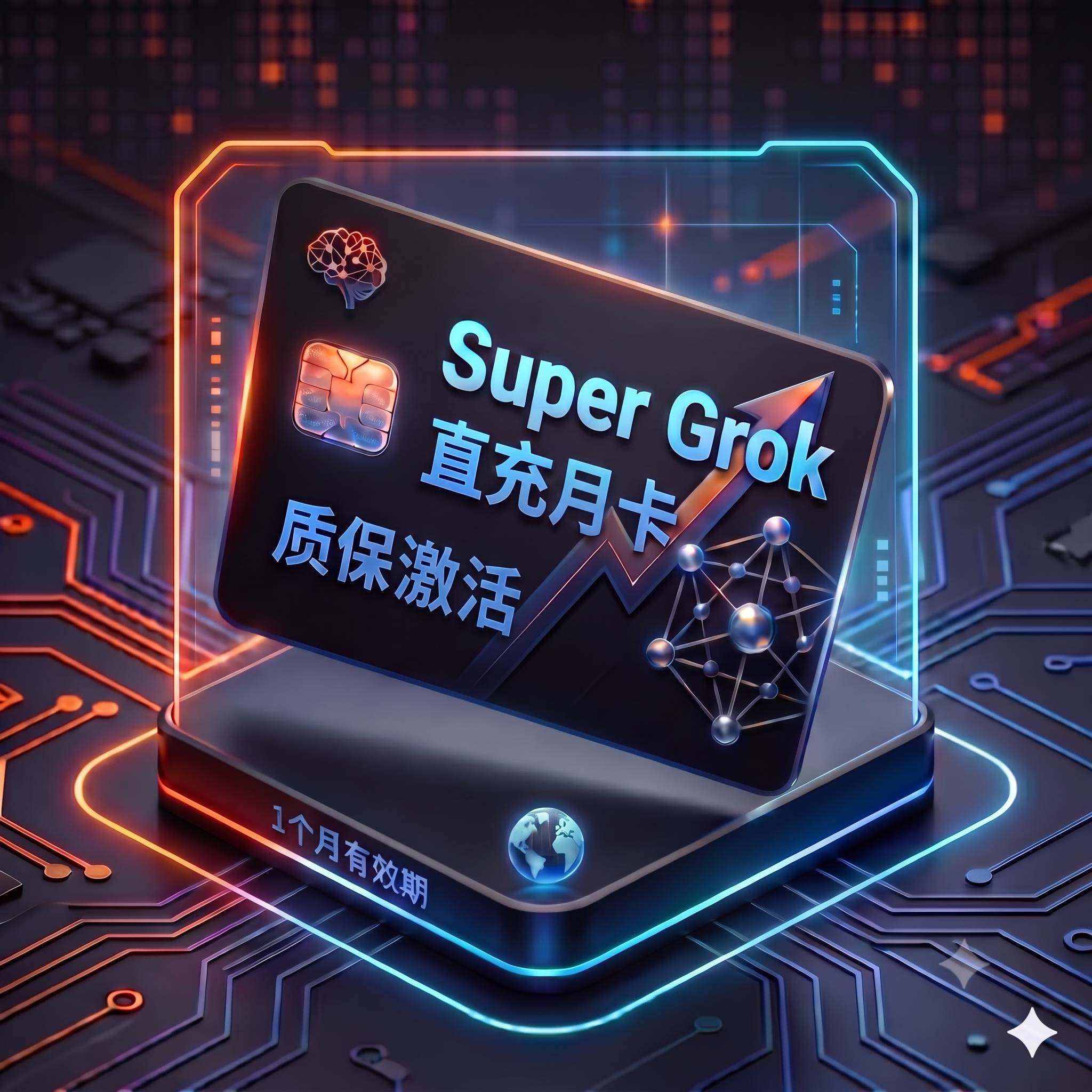 Super  G r o k 稳定特殊渠道月卡直充服务（质保激活，卡密自助充值服务）商品图片