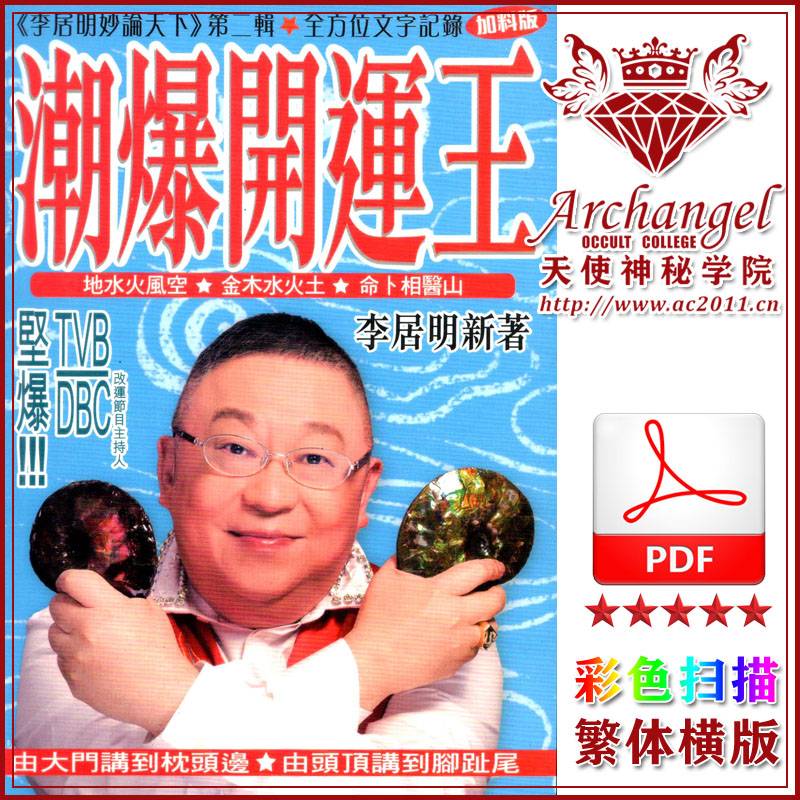 潮爆开运王加料版