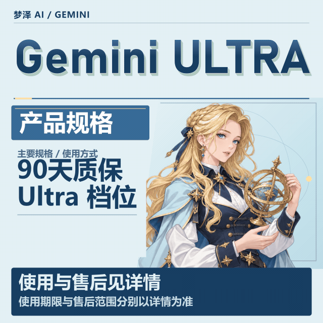 google AI Ultra 20X高级版主号（含2.5万积分）｜自己当车长，还能拉4个号一起用！90天质保商品图片