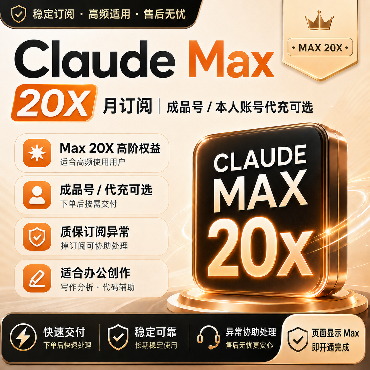 Claude Max 20X 月订阅｜成品号 / 本人账号代充可选--Snowwit商品图片