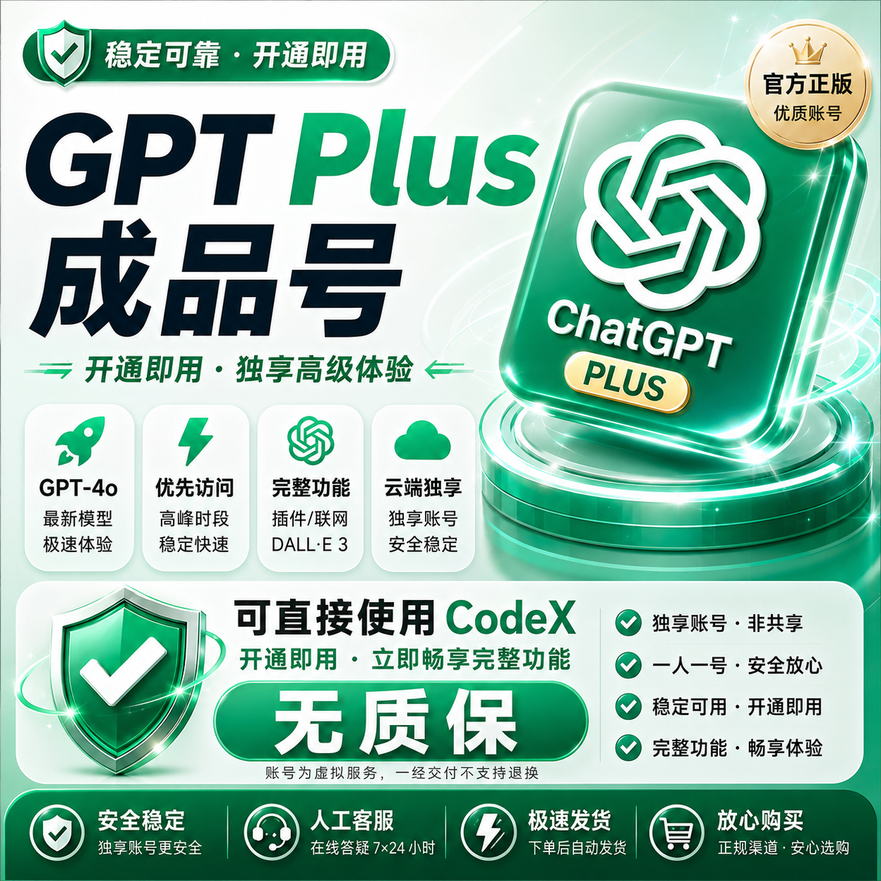 chatgptplus成品号|可用codex|质保首登缩略图
