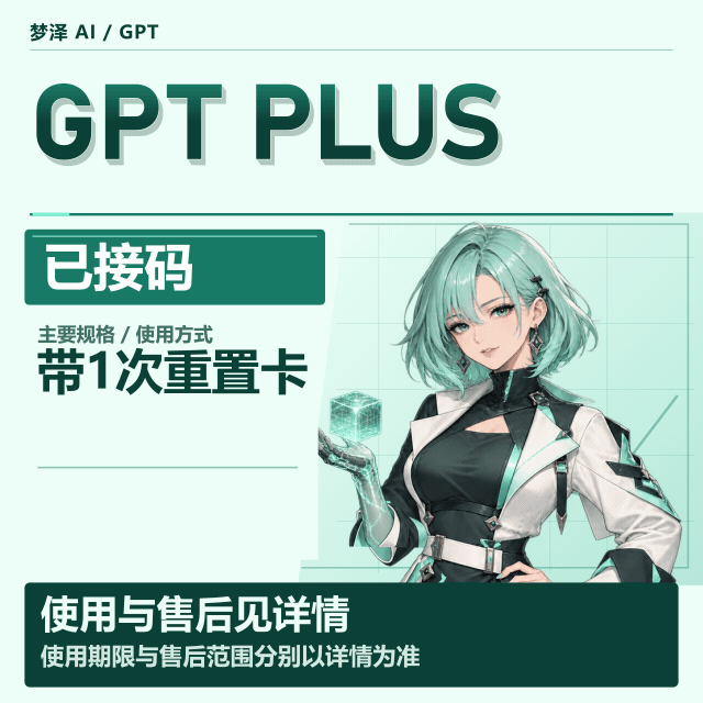 Plus | 已接马 | 带1次重置卡商品图片