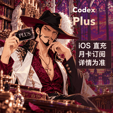 Codex Plus｜iOS官方直充月卡｜订阅质保30天商品图片