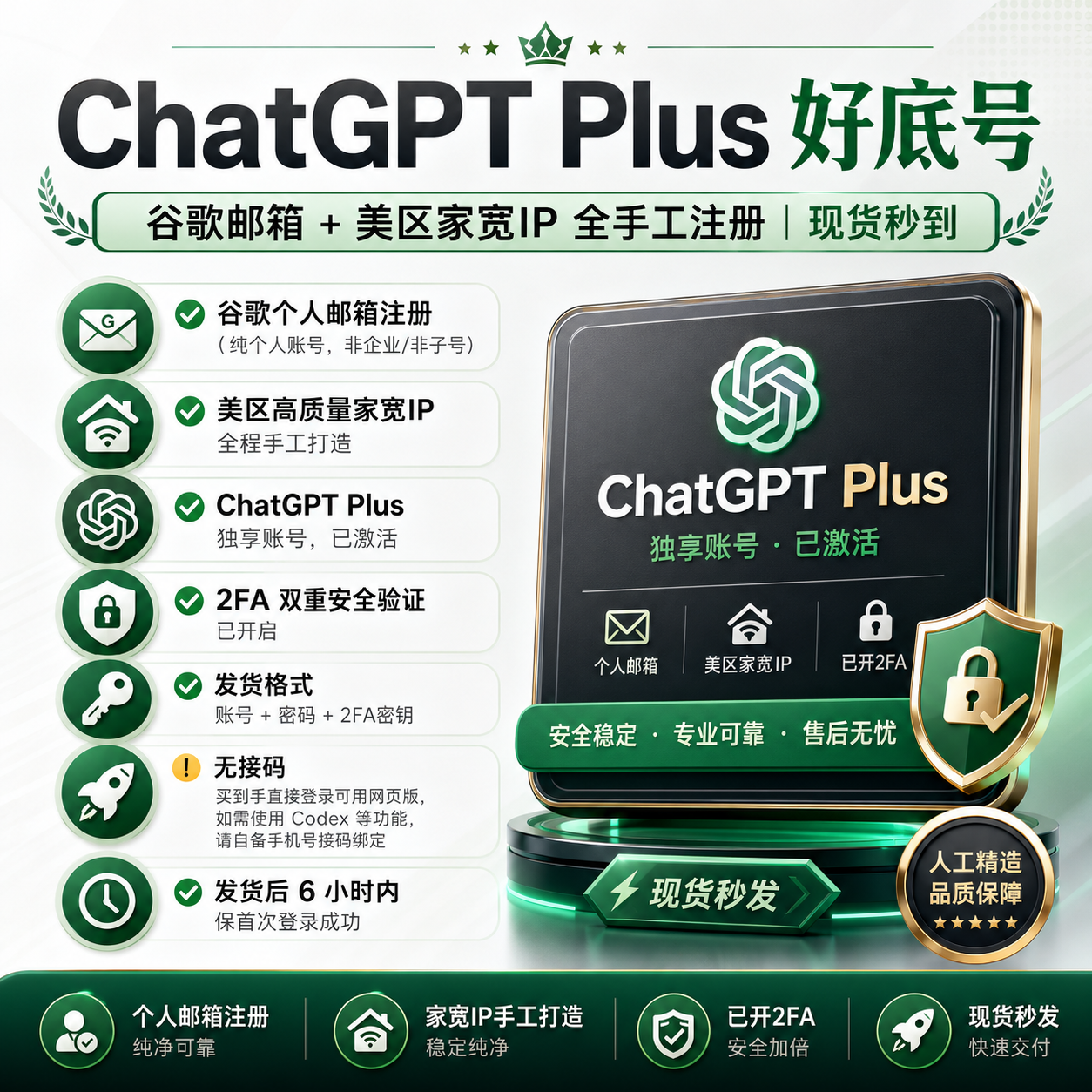 🔑ChatGPT Plus好底号｜谷歌邮箱+美区家宽IP全手工注册｜现货秒到商品图片