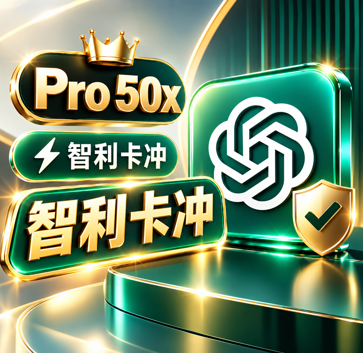 【质保一个月】OpenAI Pro ＄500正价充值【带官方账单】商品图片