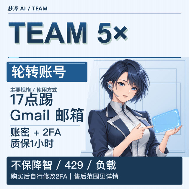 二车 5x team gmail邮箱 账密2fa  23点踢 【质保1h】商品图片