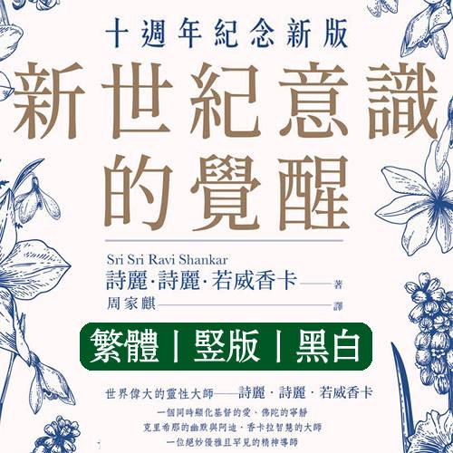 新世纪意识的觉醒十周年纪念新版