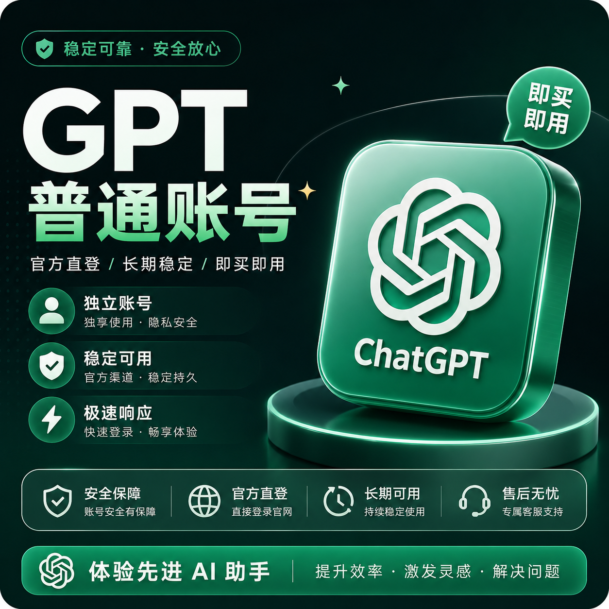 🟨ChatGPT账号普号-GPT账号已绑微软邮箱——质保首登🟡自动发货缩略图