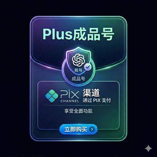 最稳巴西pix渠道- 质保15天- icloud 邮箱-支持登录codex，动态家宽注册商品图片