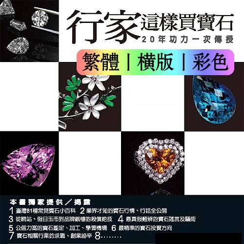 行家这样买宝石