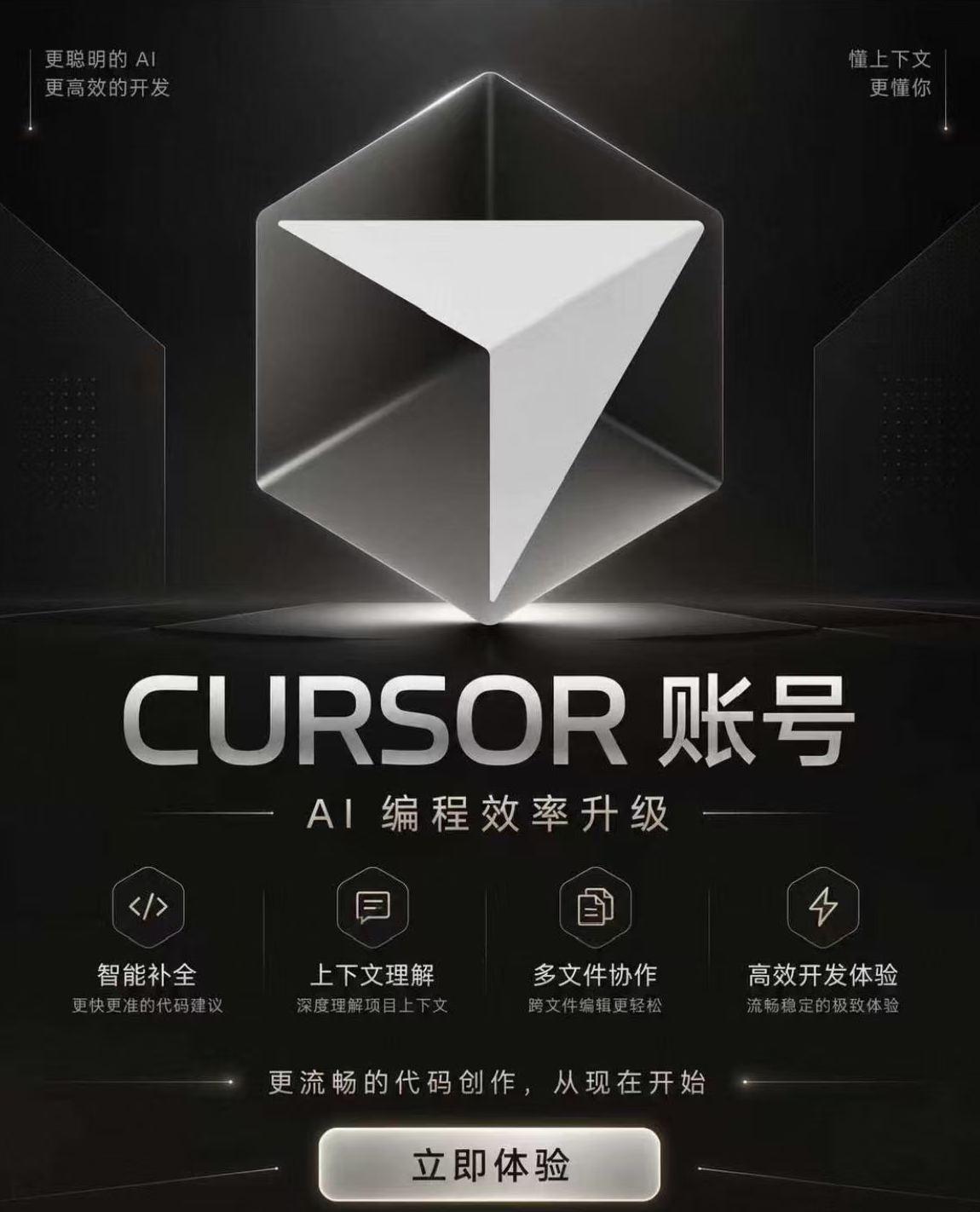cursor pro 官方速刷号 （3-5天）商品图片