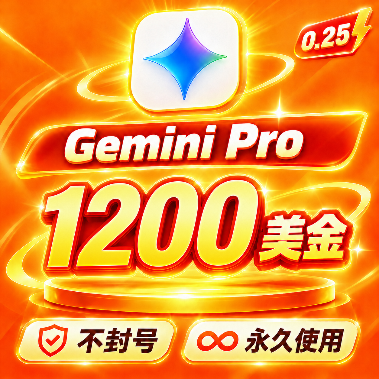 🔥Gemini Pro额度｜1200美金｜gemini-flash 3.7｜nano Banna pro商品图片