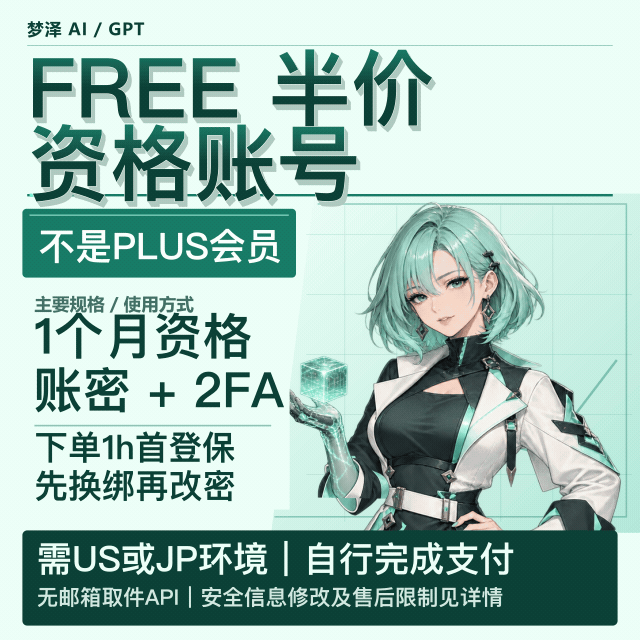 【源头】free一个月半价资格号商品图片