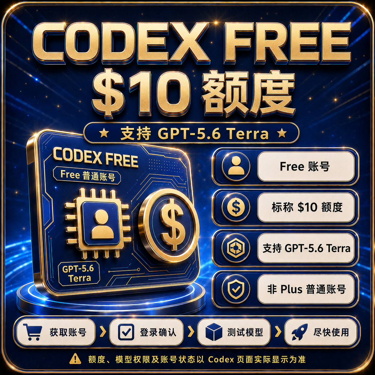 Codex Free 账号｜10$ 额度｜支持 Gpt-5.6 Terra缩略图