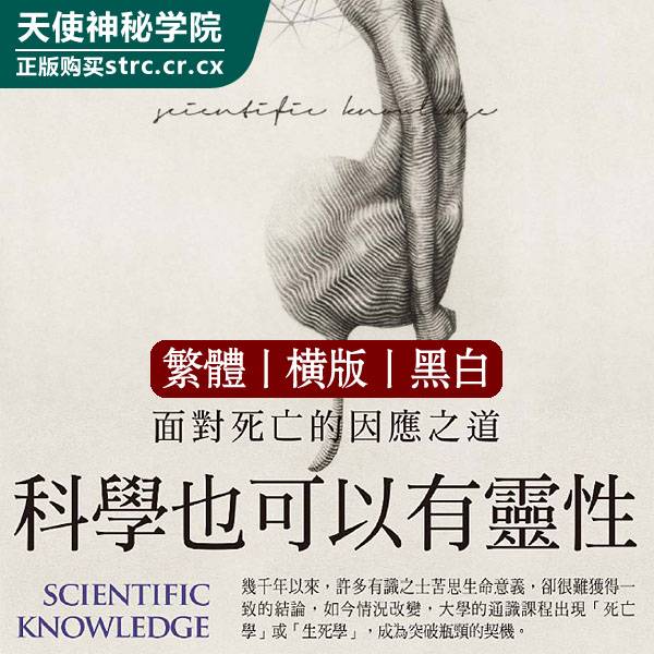 科学也可以有灵性