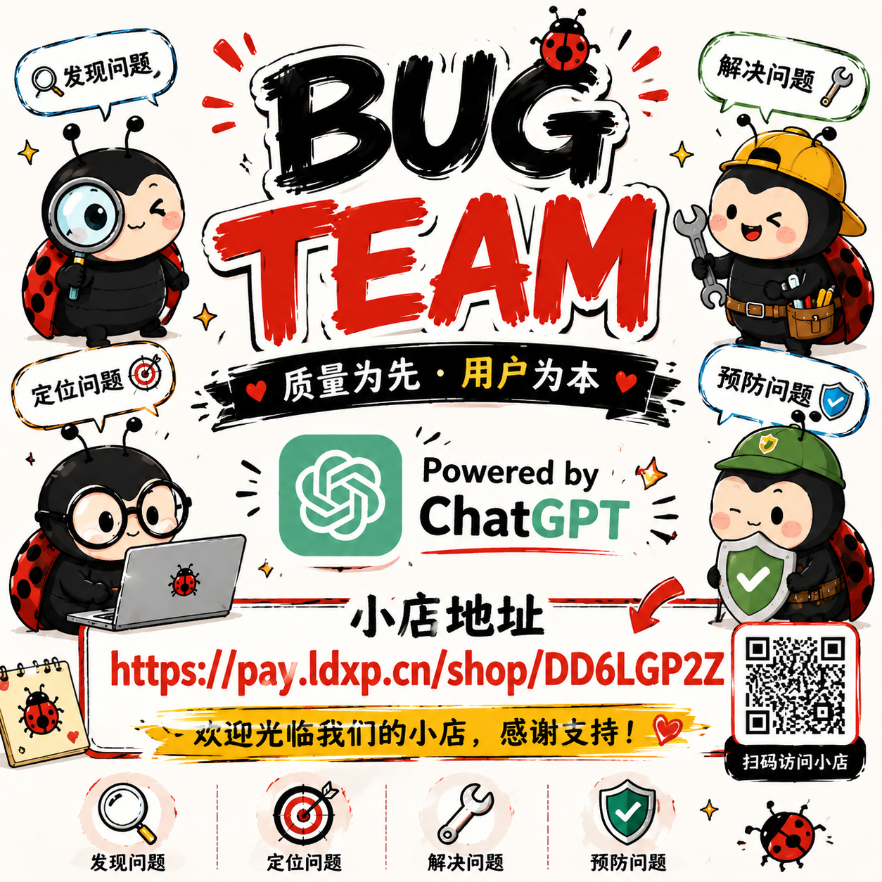 bug team 特供