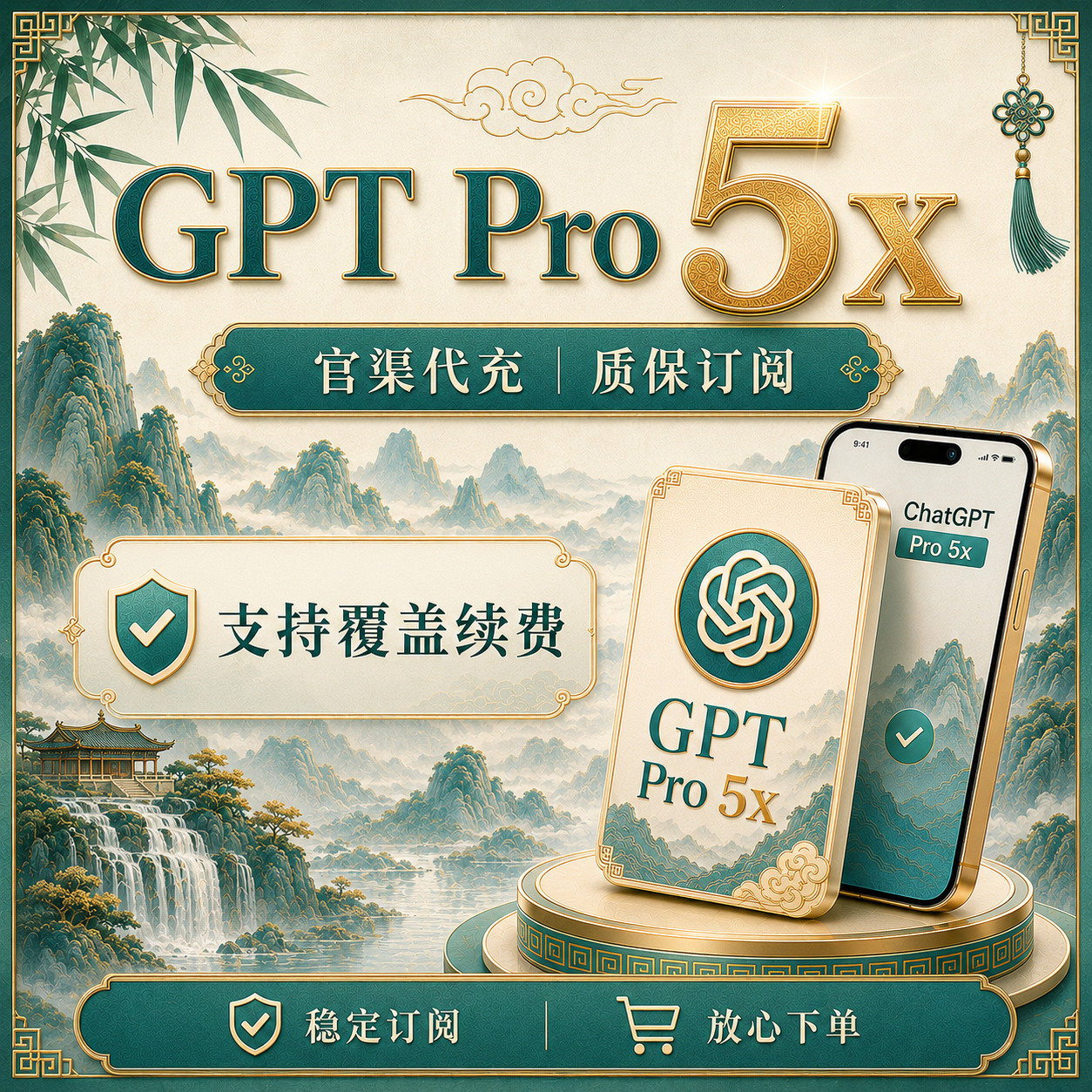 gptpro5x直充 订阅 官方充值 免排队 秒充(5-10分钟到账)IOS【质保30天】商品图片