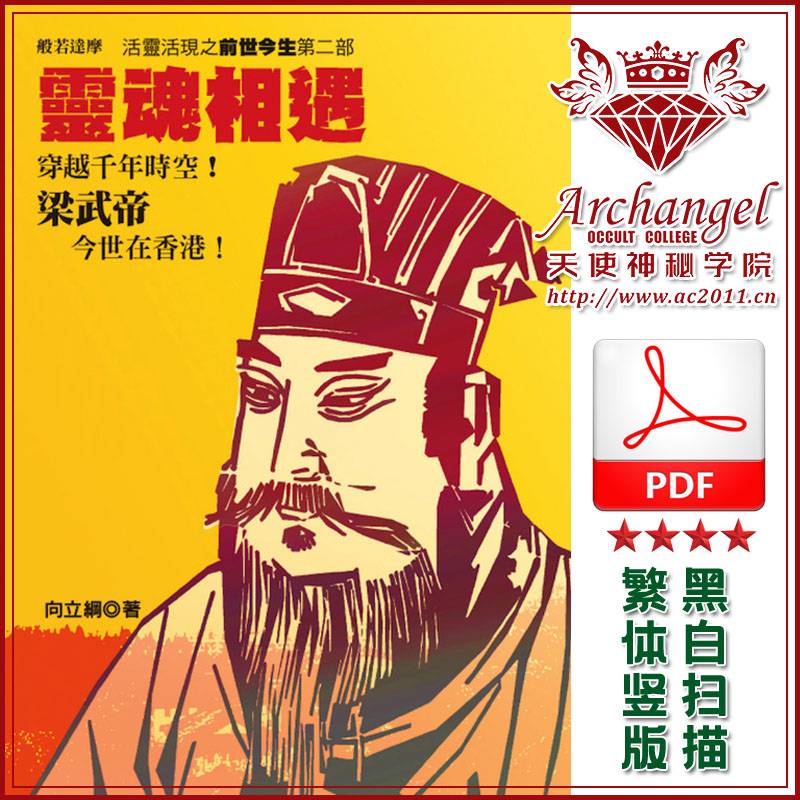 项立纲【灵魂相遇：第2部】
