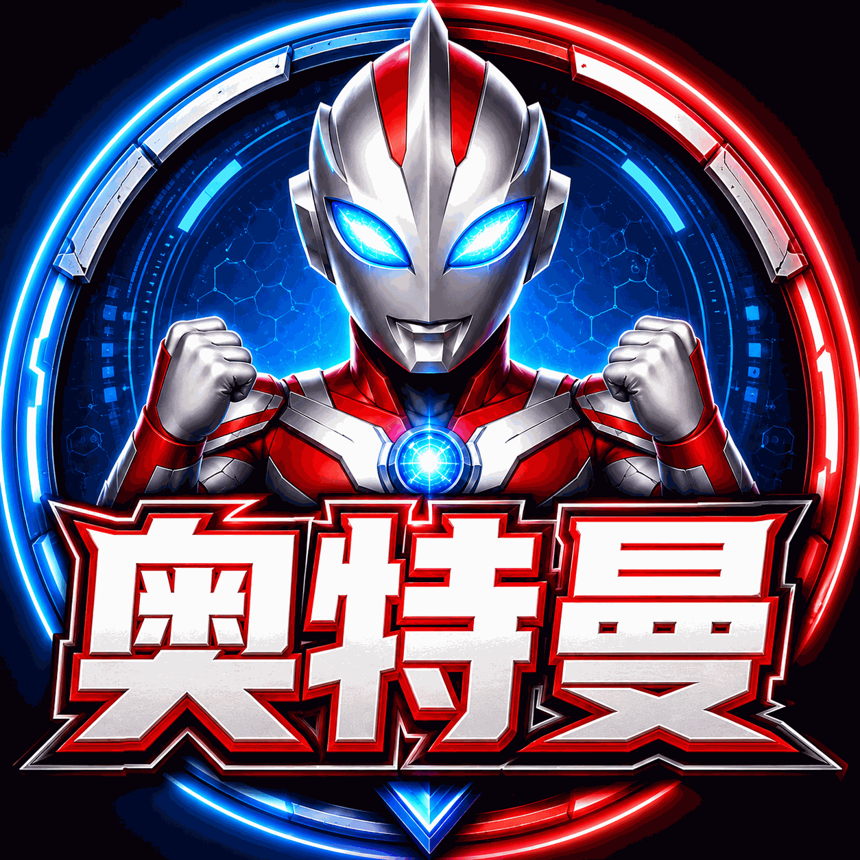 AI奥特曼【源头招代理】