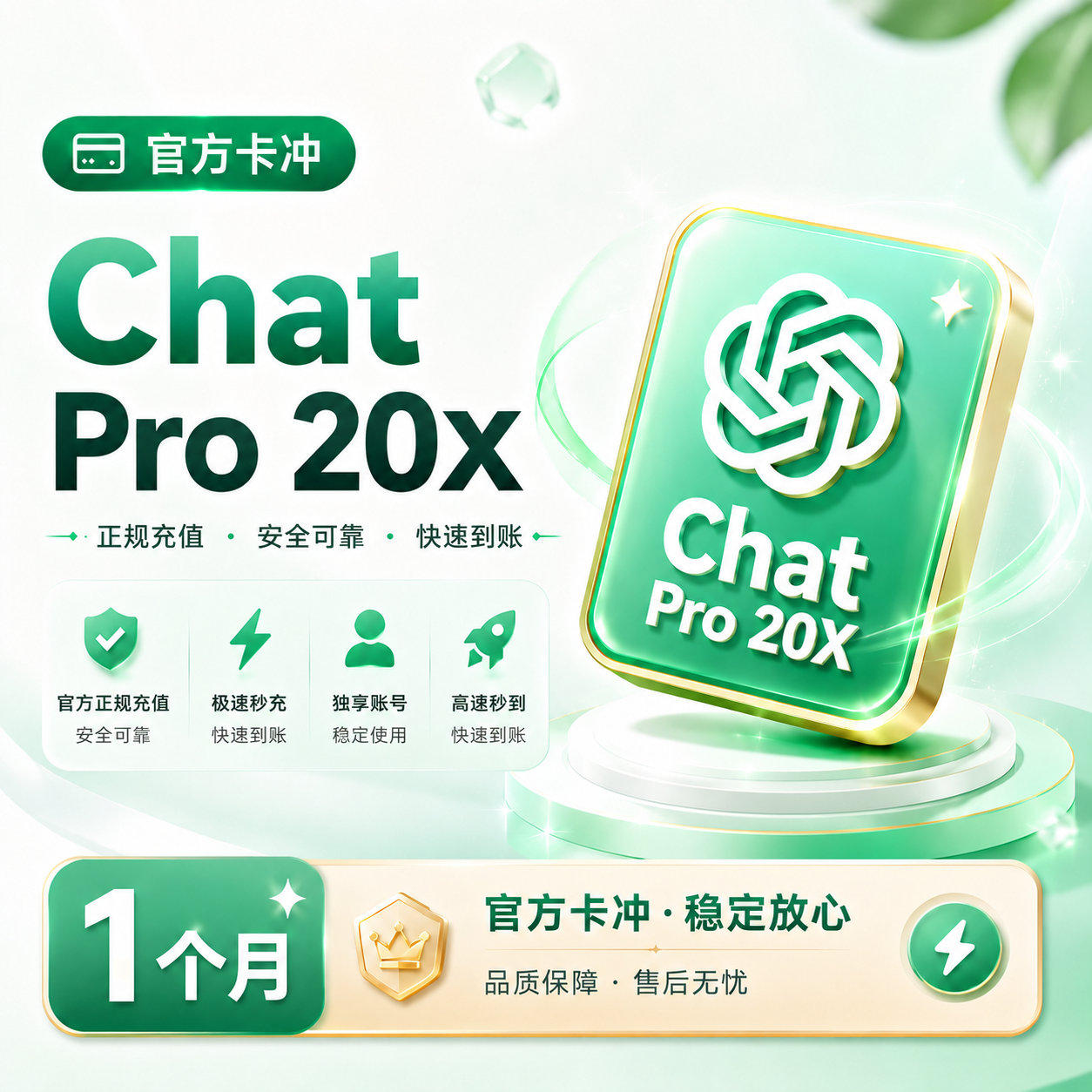 【质保30天】G Pro 20x 1个月【官方代充】【正规卡冲】【手动代充】