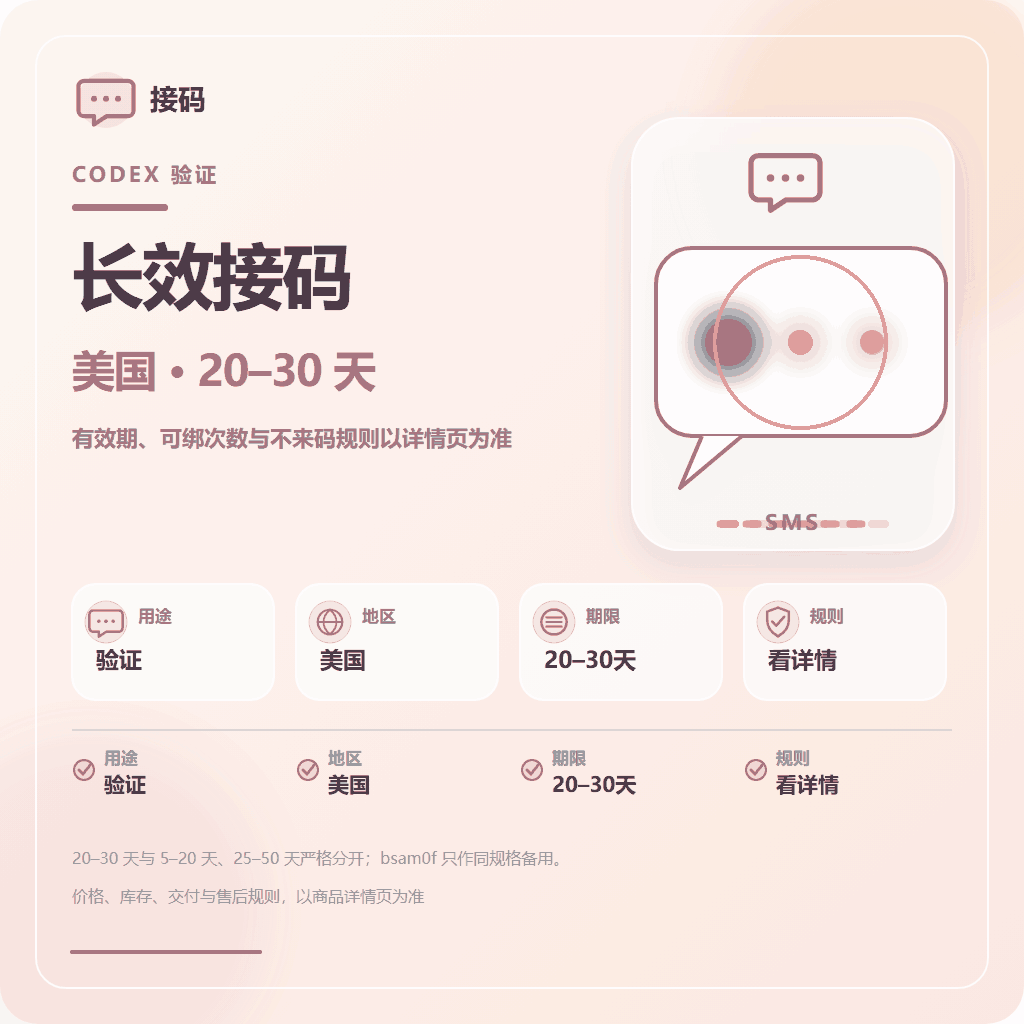 美国实卡长效接马codex绑定注册通用🔥20-30天【质保不来码】PLUS接马codex接马codex长效 基本可以三绑商品图片