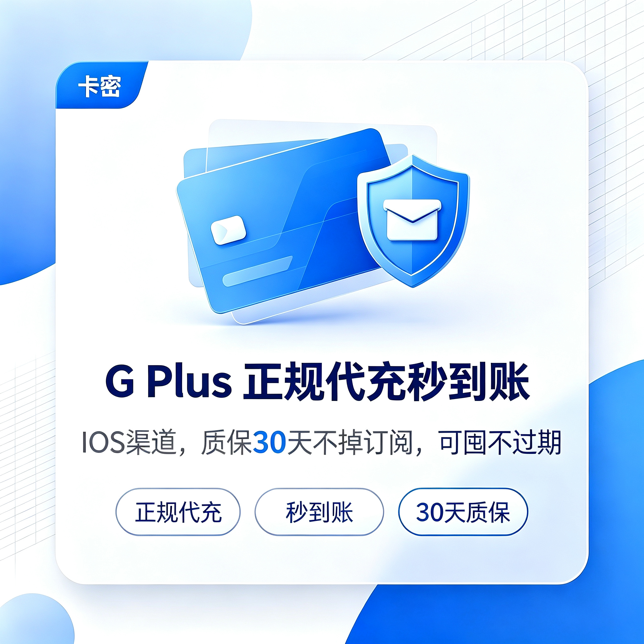 open AI plus IOS卡密 【质保30天不掉订阅）商品图片