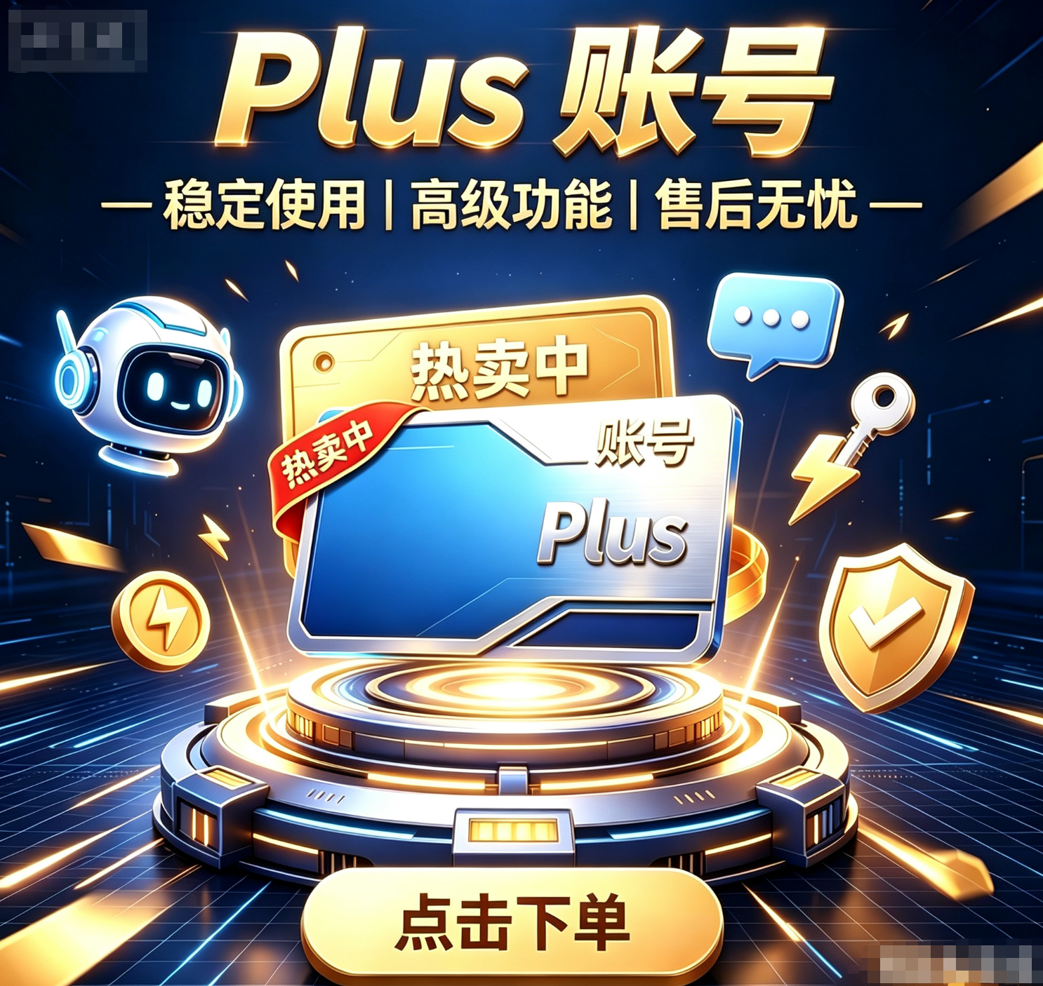 【未接码】pp渠道-PLUS成品号（icloud邮箱-家宽注册-质保半小内首次登录）