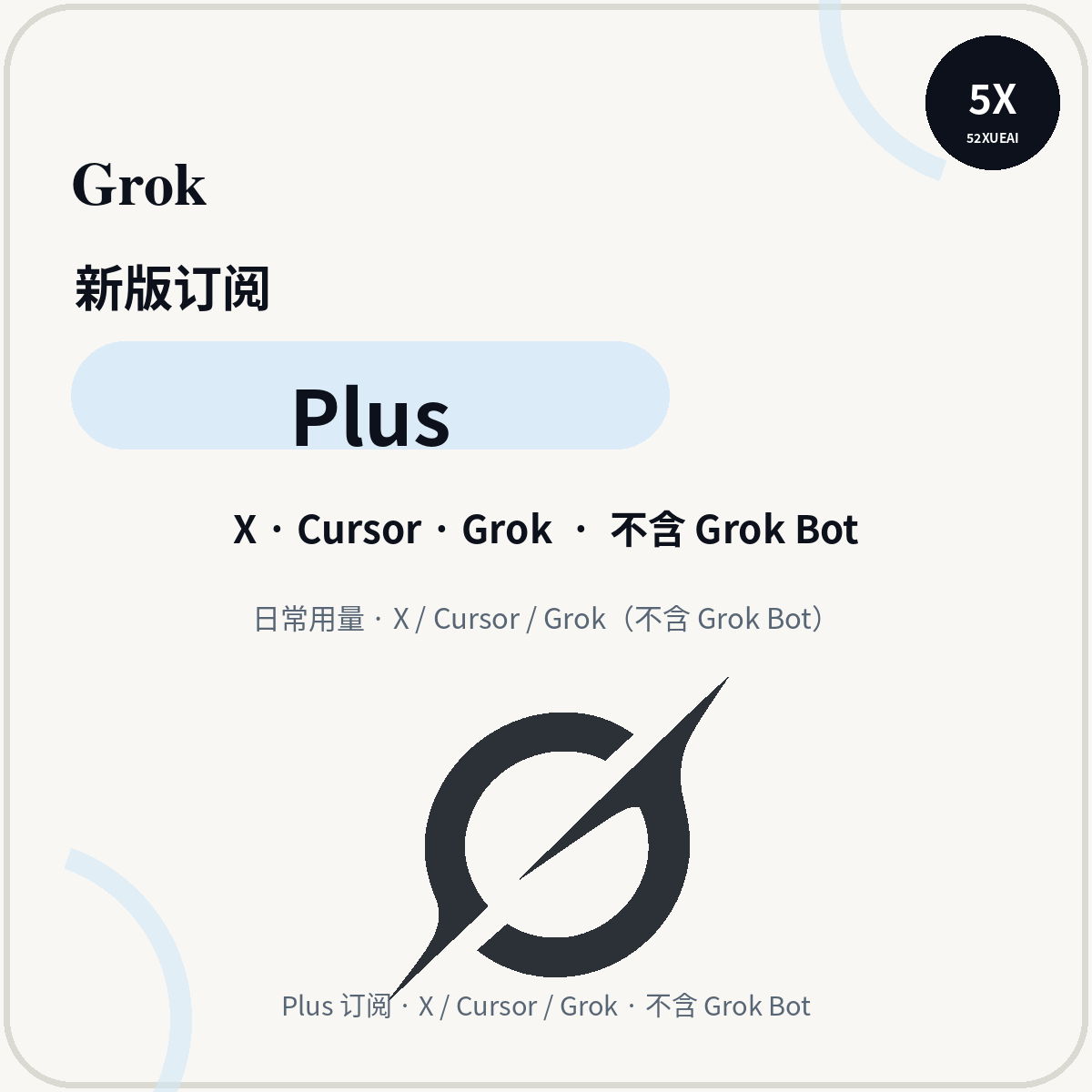GRO -Plus 新版订阅月卡 (不含Bot)商品图片
