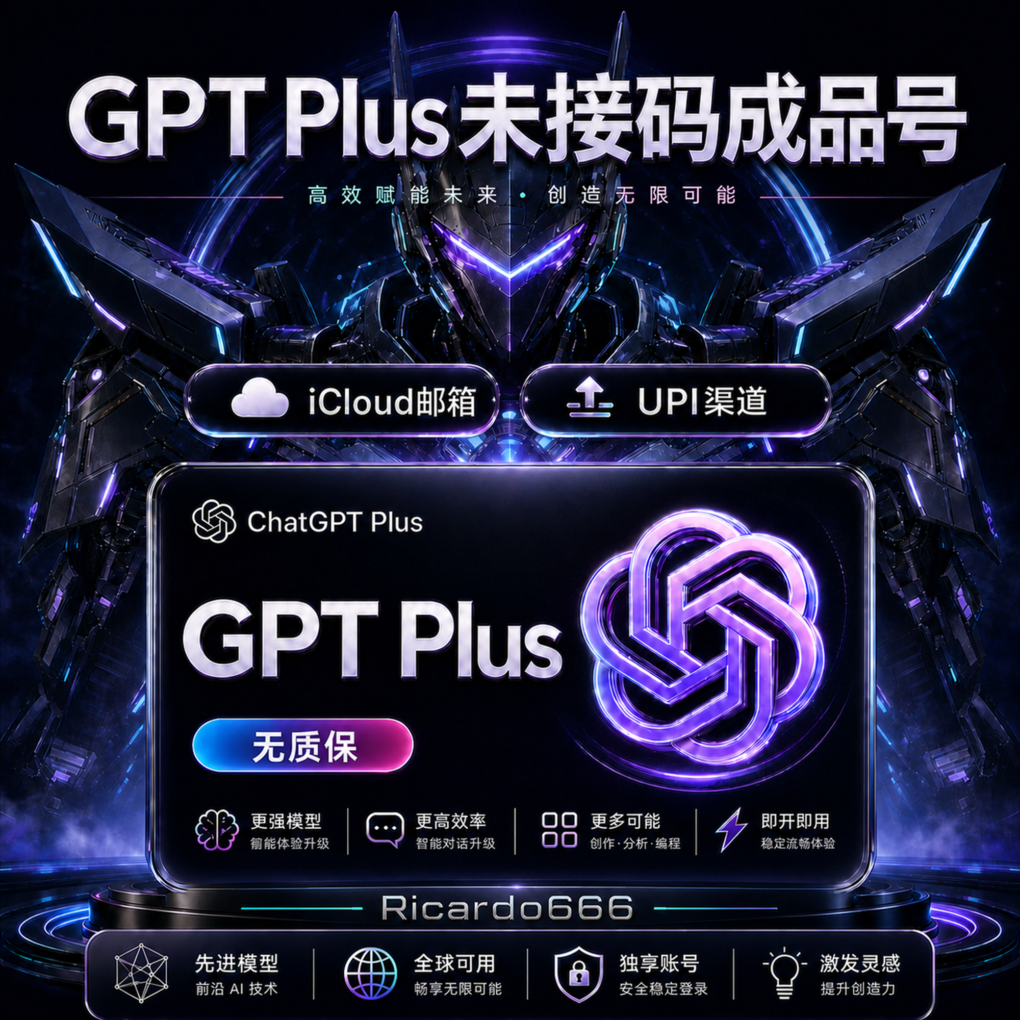 gpt plus（未接码，质保首登）缩略图
