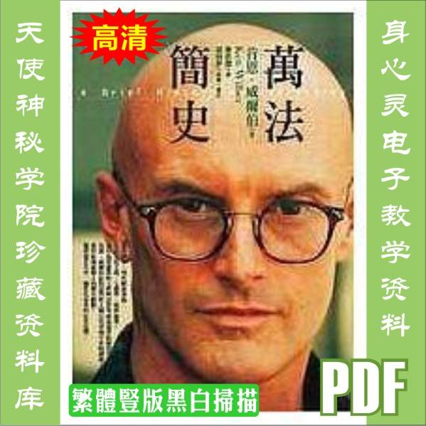 肯恩威尔伯【万法简史】