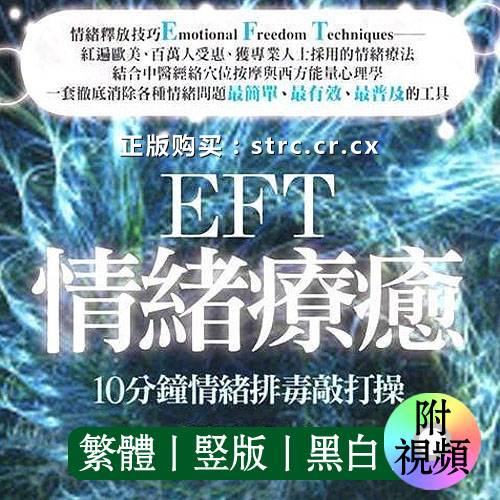 林嘉瑗EFT情绪疗愈10分钟情绪排毒敲打操