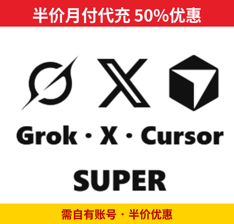 【卡冲官方充值】Gork Super CDK｜半价月付代充，需自有账号有50%优惠商品图片