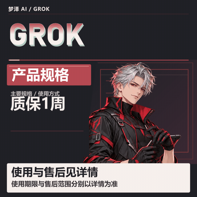 gro4.6 build号 质保一周｜自动发货 账号密码直登缩略图