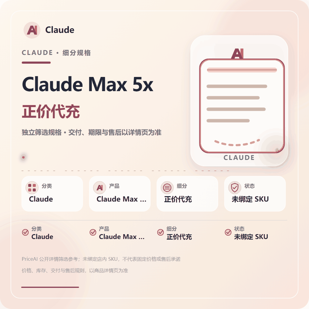 claudemax5【美区直充,质保订阅】