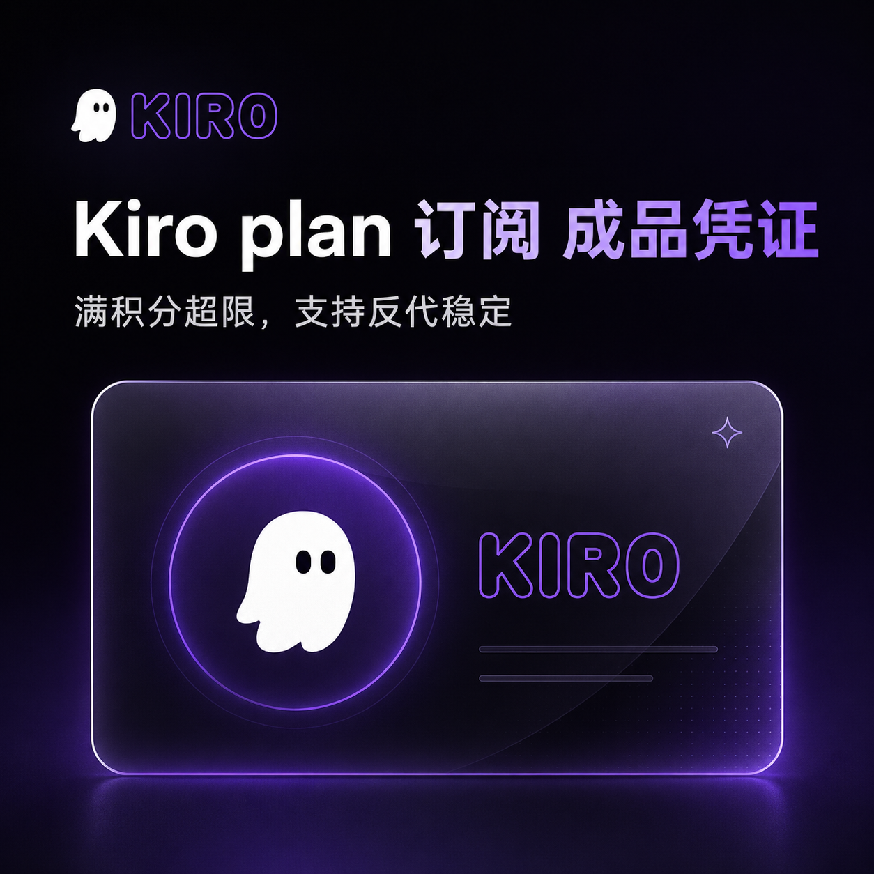 Kiro ProMax SSO Microsoft 成品企业账号 支持反代缩略图
