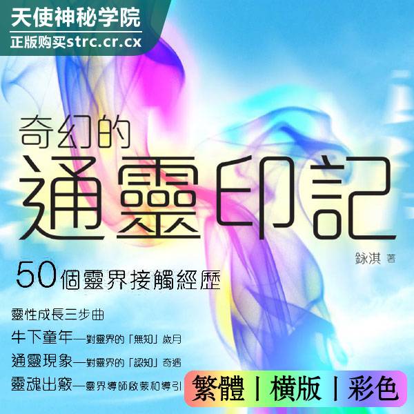 銢淇奇幻的通灵印记